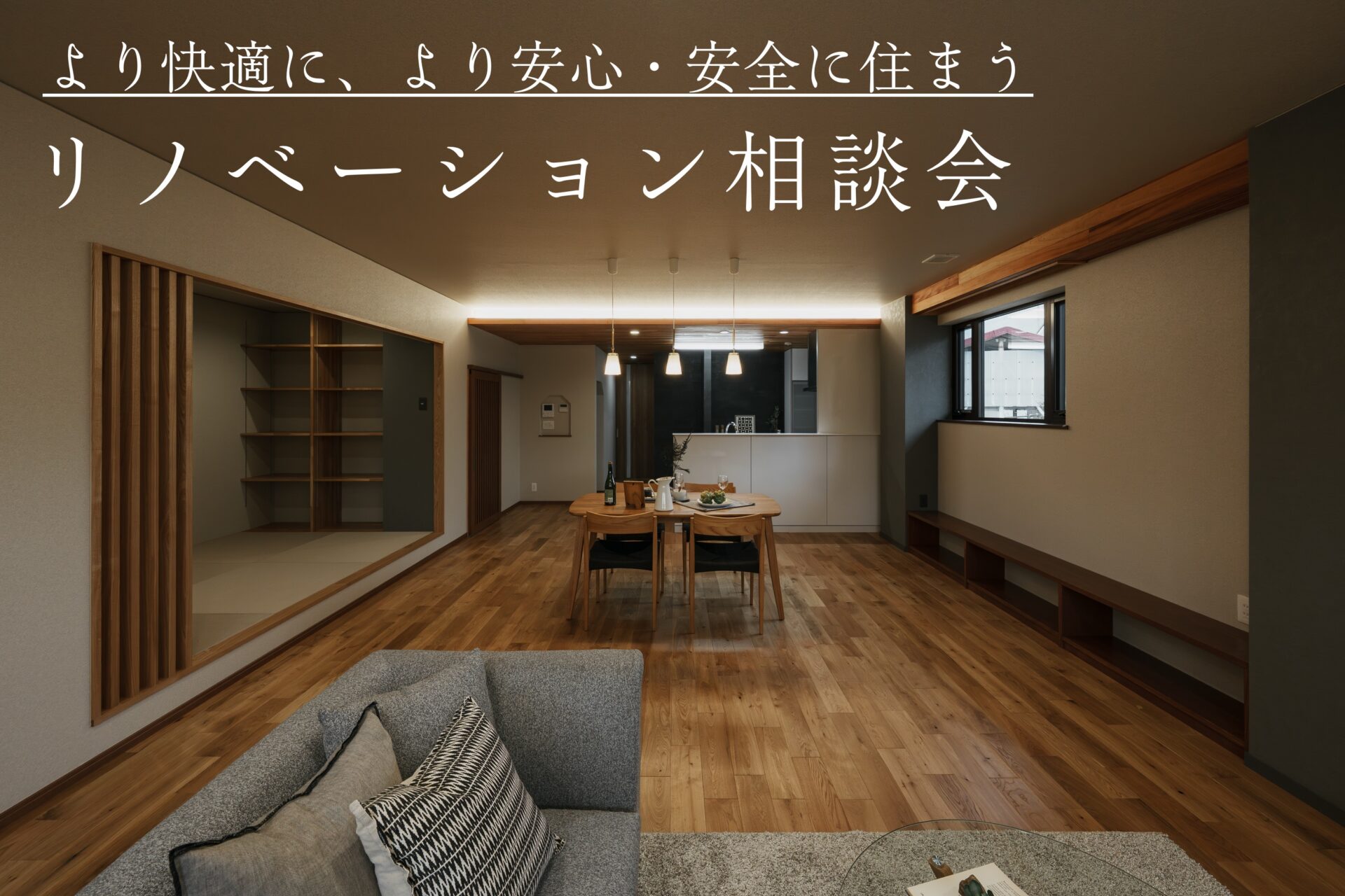 6月もほぼ毎日、リノベーション相談会開催中!