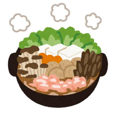 鍋のおいしい季節になりました